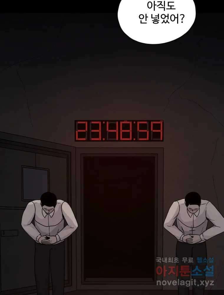 백의조각 54화 5