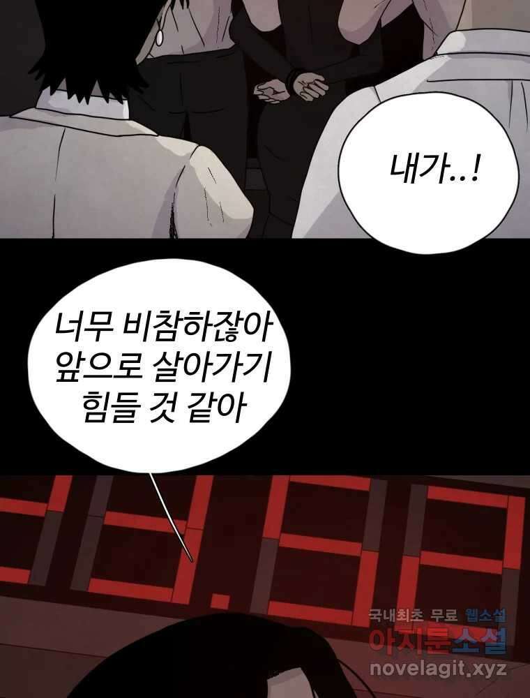 백의조각 54화 17