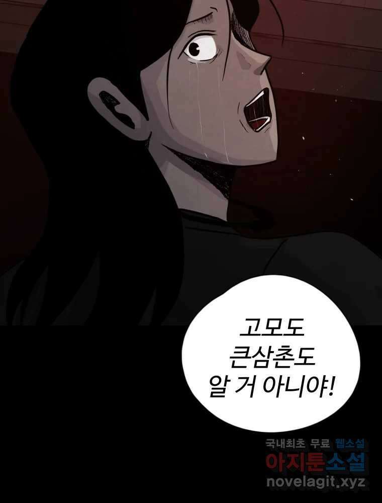 백의조각 54화 18