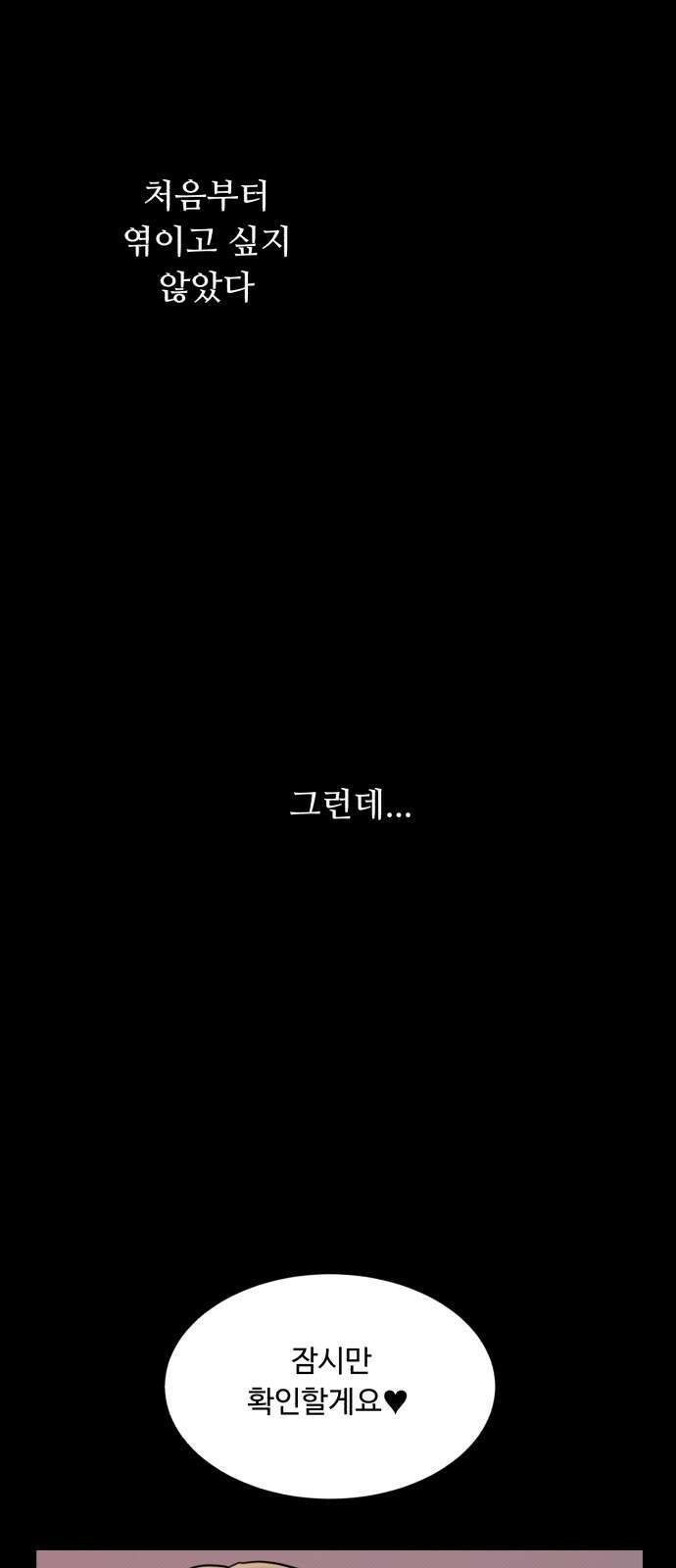 성애적 순애보 4화 2