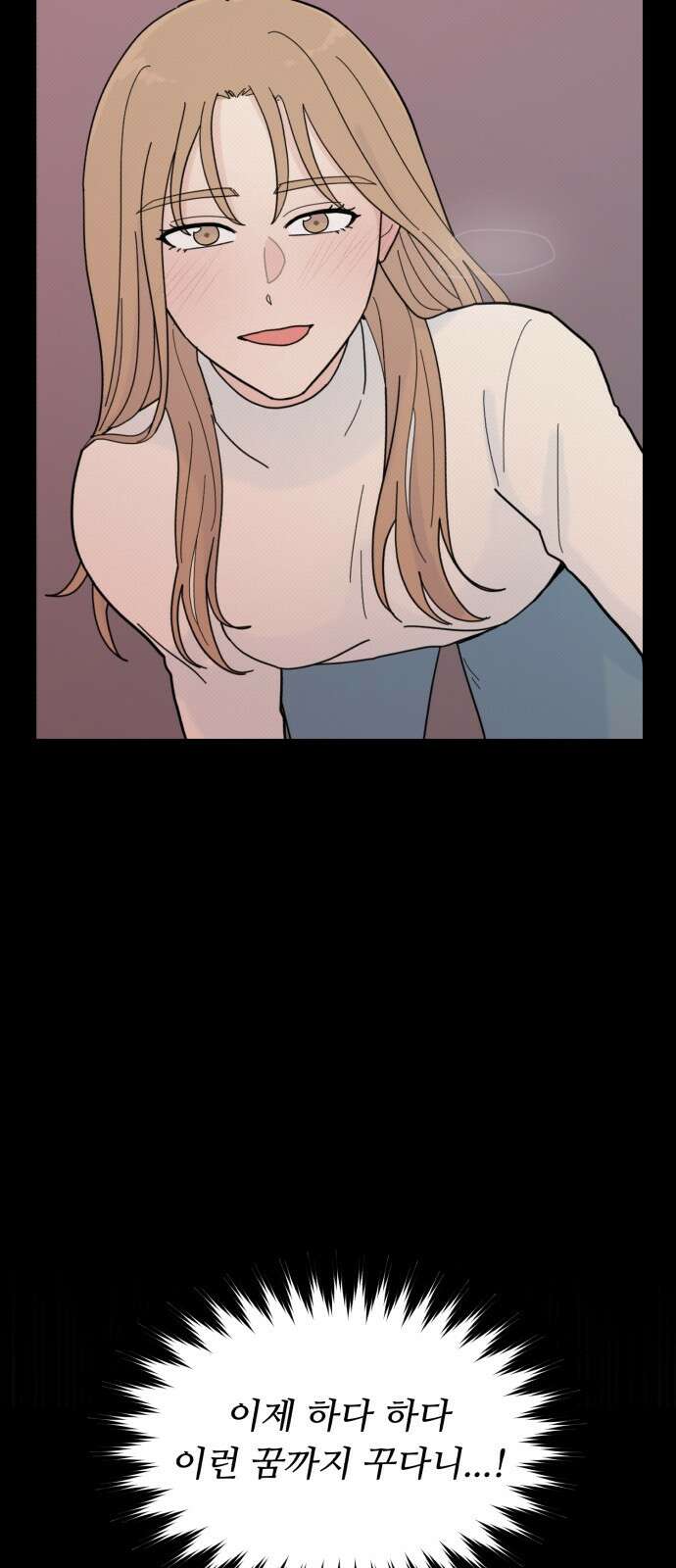 성애적 순애보 4화 3