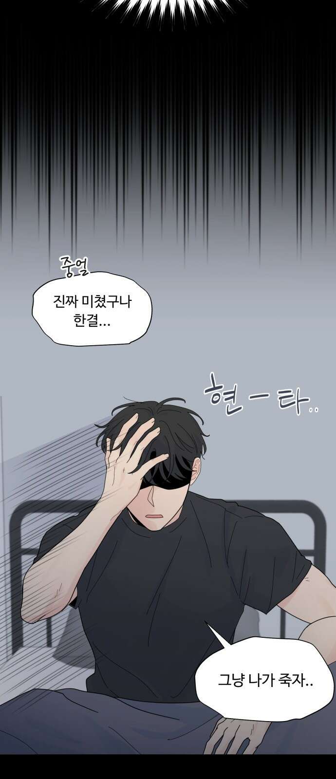 성애적 순애보 4화 4