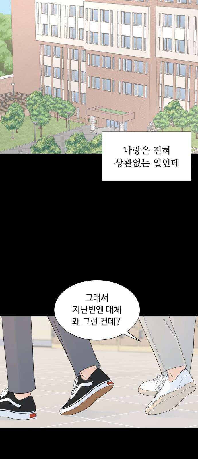 성애적 순애보 4화 6