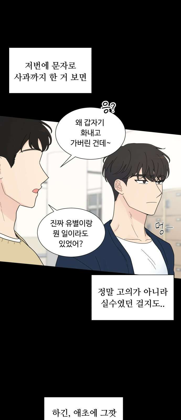 성애적 순애보 4화 7