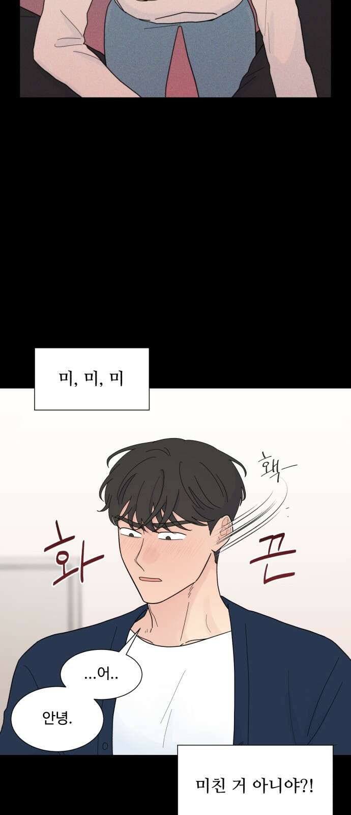 성애적 순애보 4화 11
