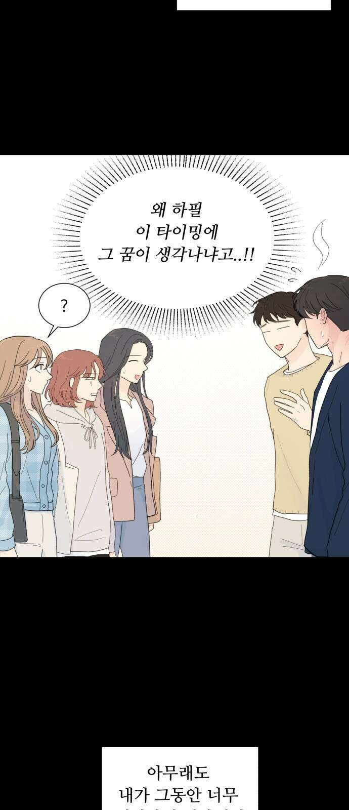 성애적 순애보 4화 12