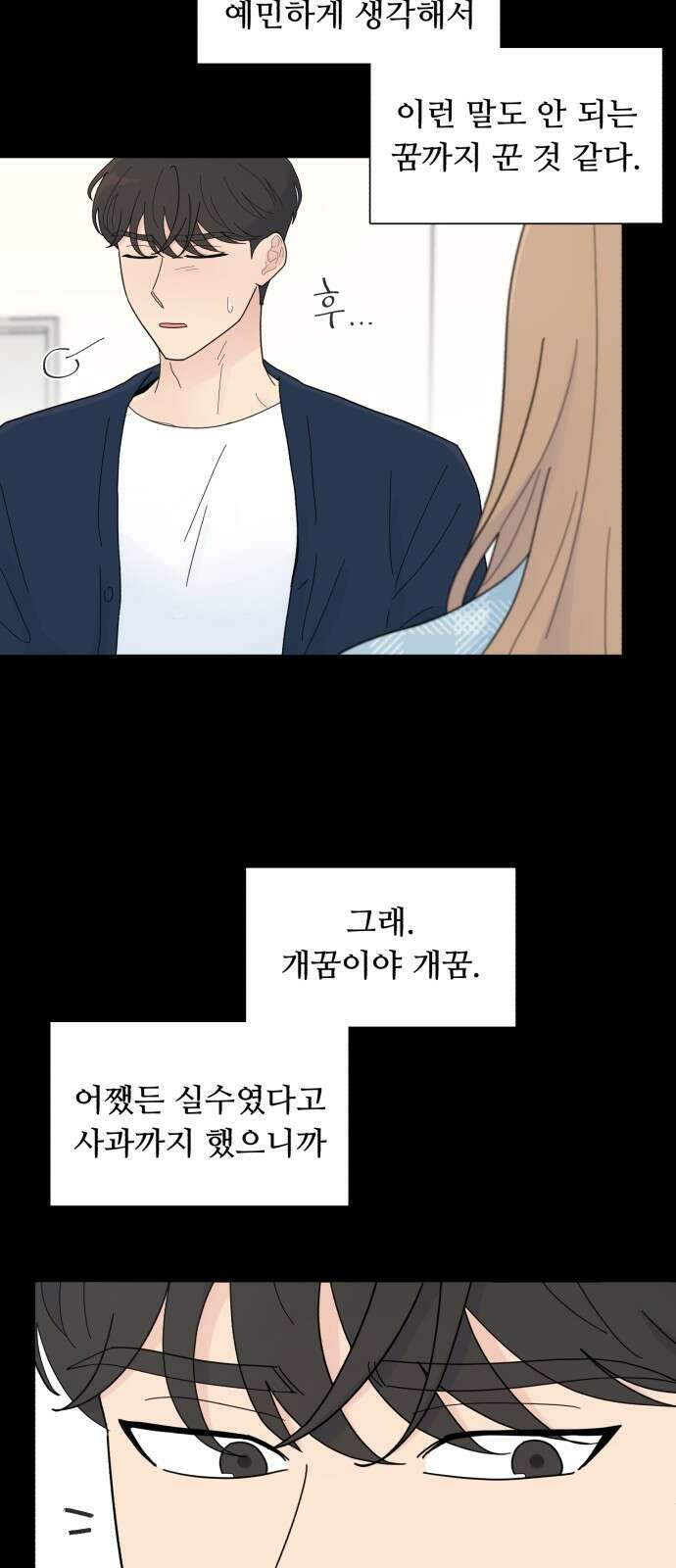 성애적 순애보 4화 13