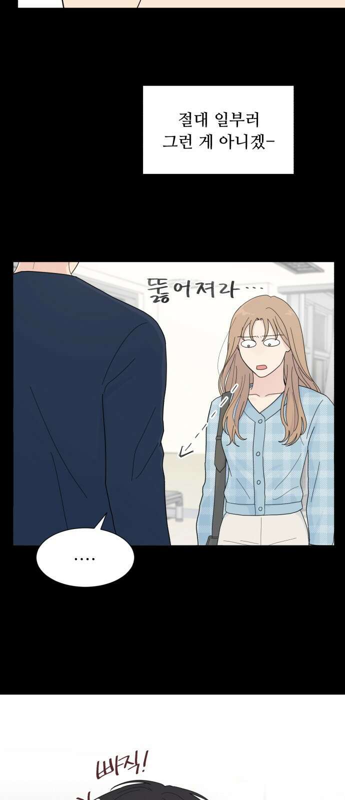 성애적 순애보 4화 14