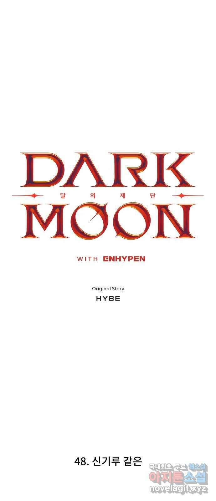 DARK MOON: 달의 제단 48. 신기루 같은 4