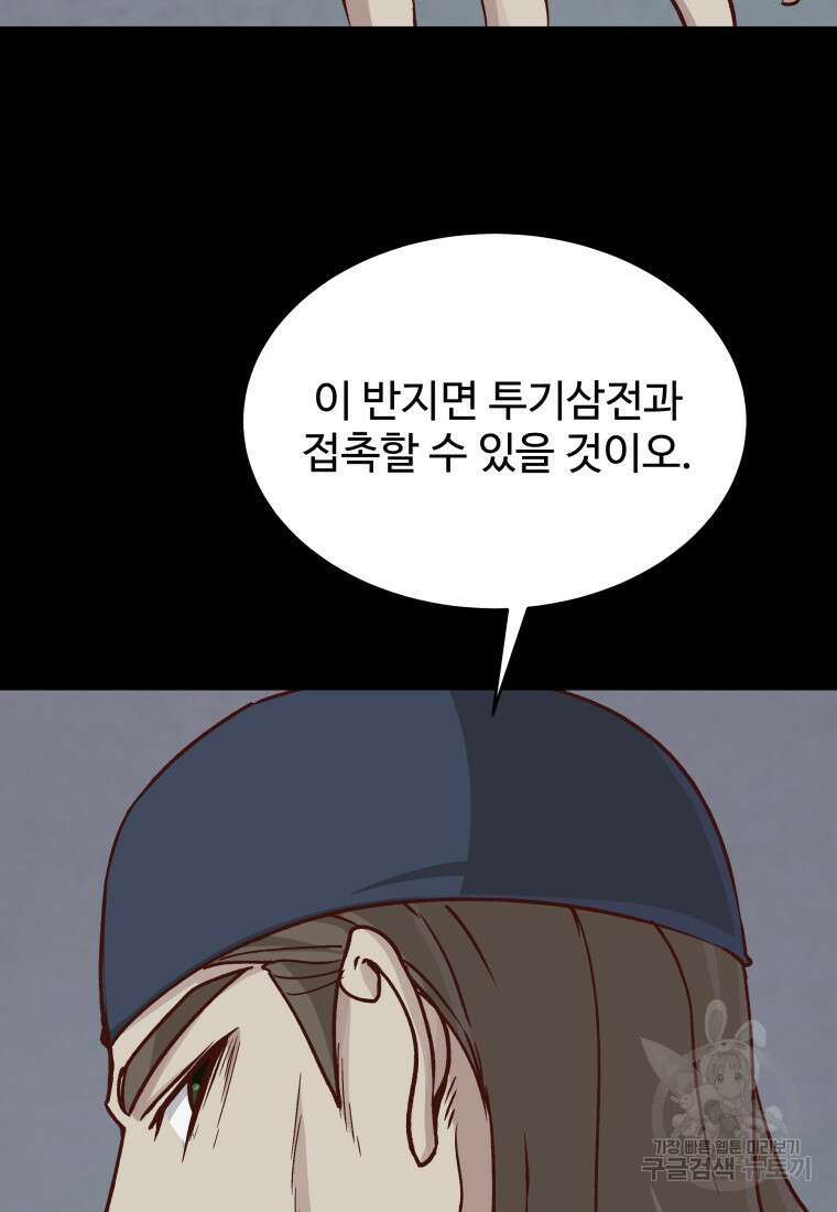 천마님 천하를 뒤집어 놓으셨다 49화 5
