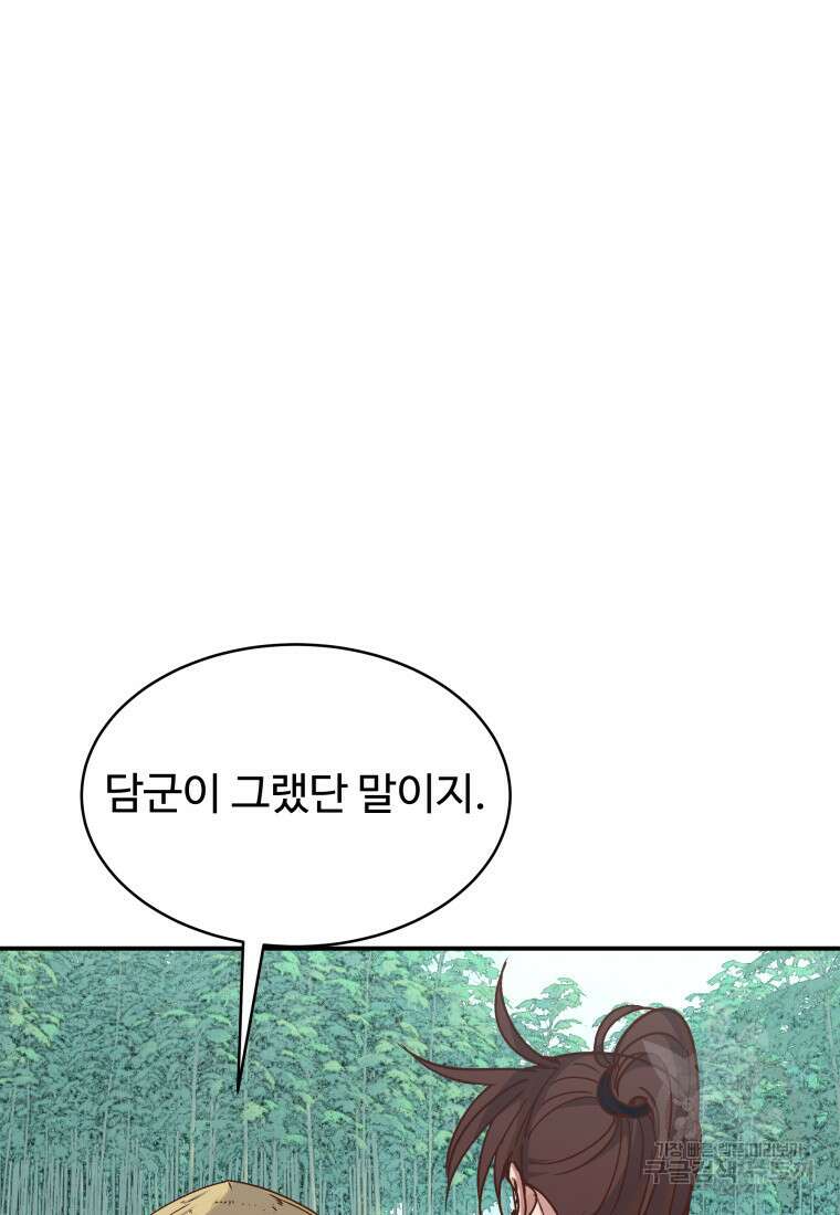 천마님 천하를 뒤집어 놓으셨다 49화 9