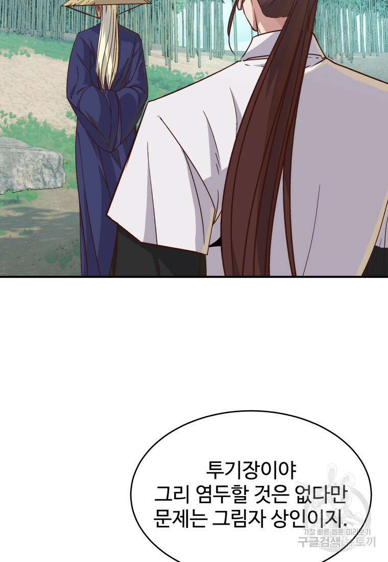 천마님 천하를 뒤집어 놓으셨다 49화 10