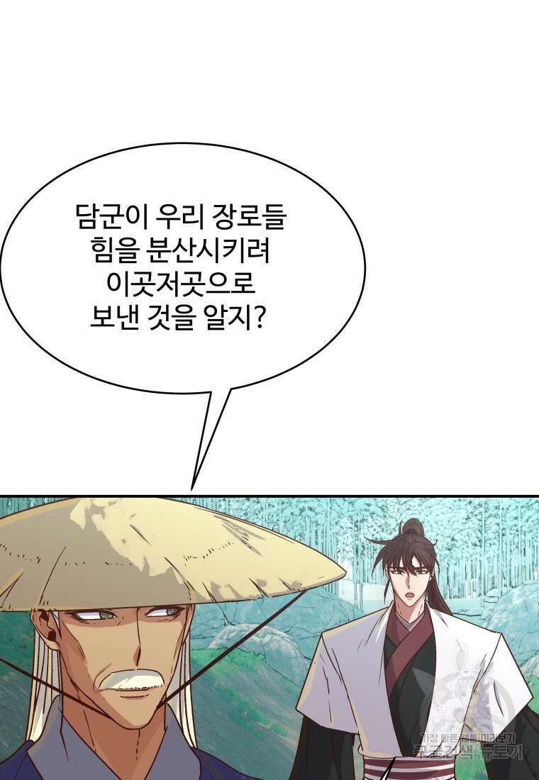 천마님 천하를 뒤집어 놓으셨다 49화 12
