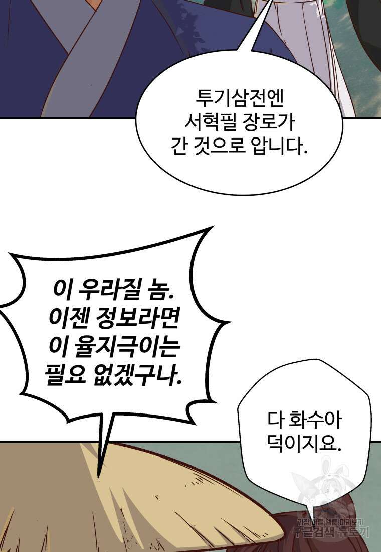 천마님 천하를 뒤집어 놓으셨다 49화 13