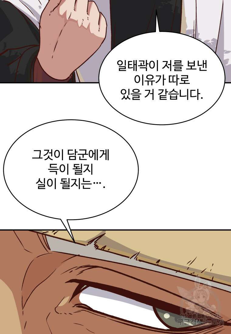 천마님 천하를 뒤집어 놓으셨다 49화 16