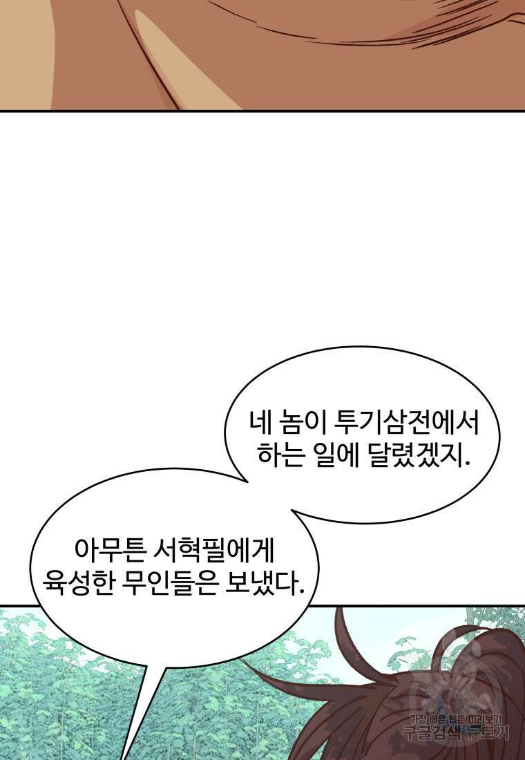 천마님 천하를 뒤집어 놓으셨다 49화 17