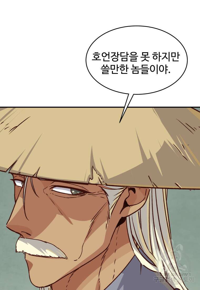천마님 천하를 뒤집어 놓으셨다 49화 19