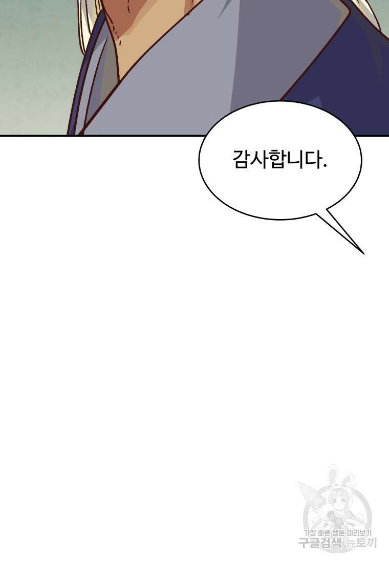 천마님 천하를 뒤집어 놓으셨다 49화 20