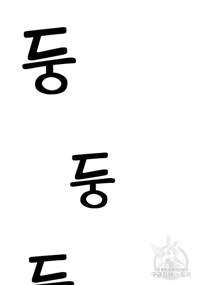 천마님 천하를 뒤집어 놓으셨다 49화 21
