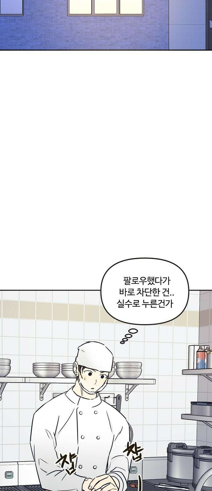 랑데뷰 68화 운수 나쁜 날(1) 4