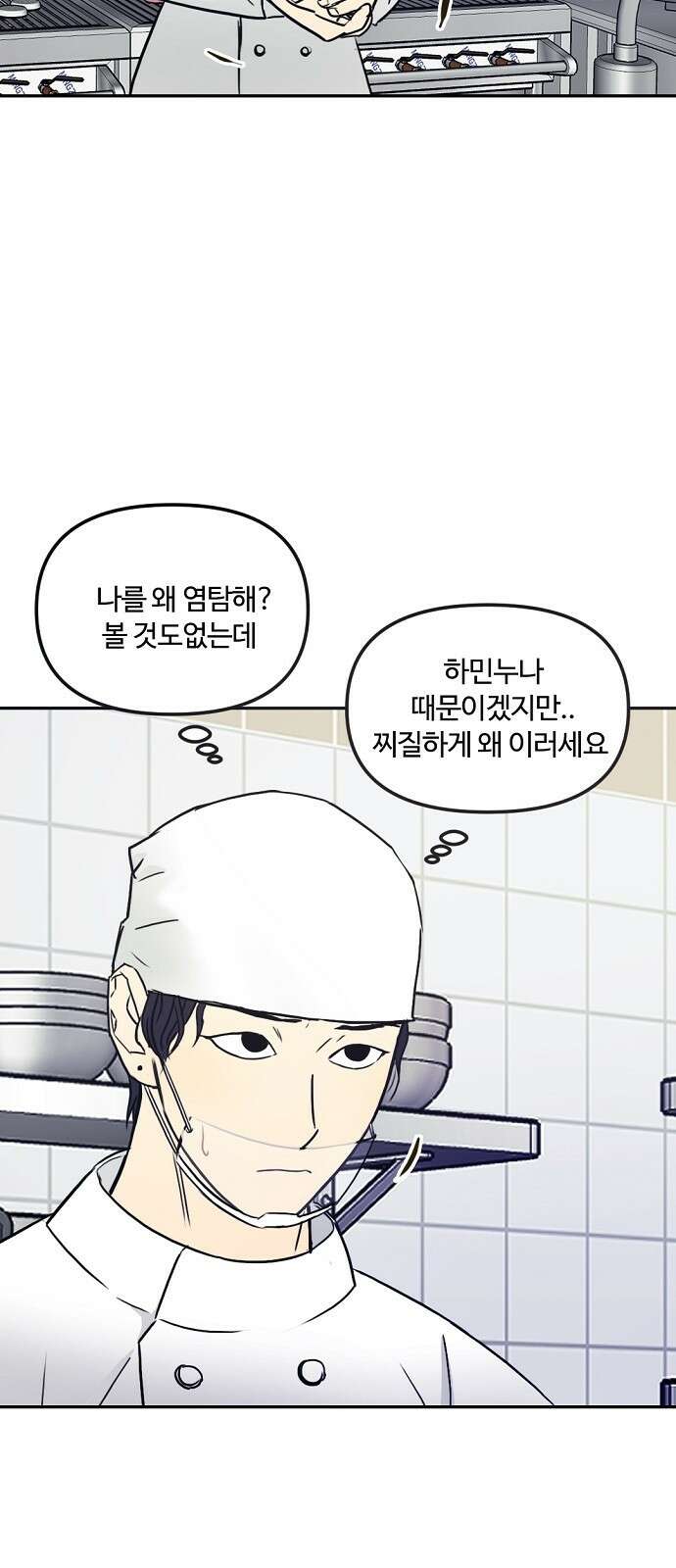 랑데뷰 68화 운수 나쁜 날(1) 5