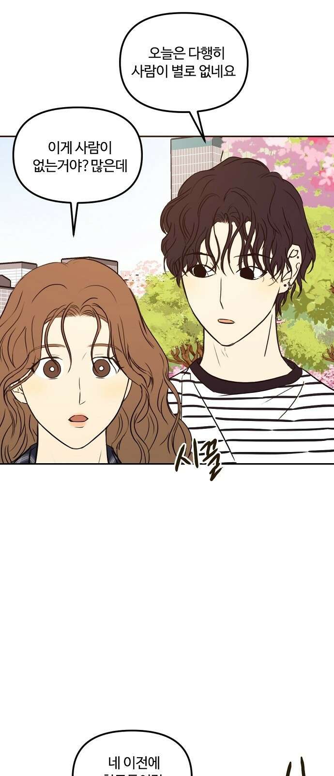 랑데뷰 68화 운수 나쁜 날(1) 14