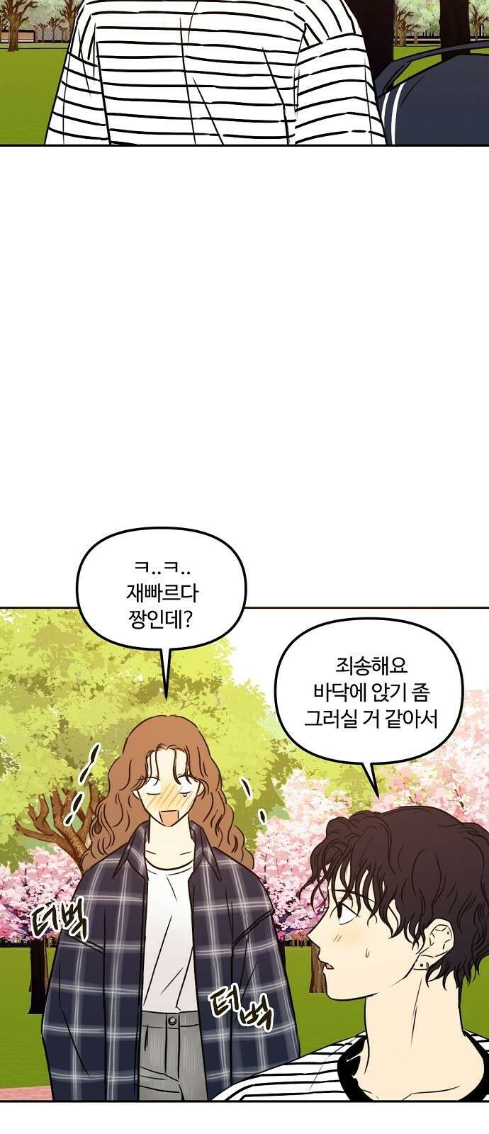 랑데뷰 68화 운수 나쁜 날(1) 17