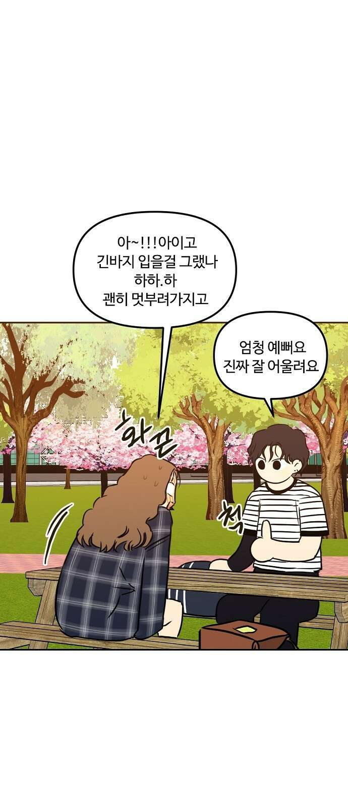 랑데뷰 68화 운수 나쁜 날(1) 18