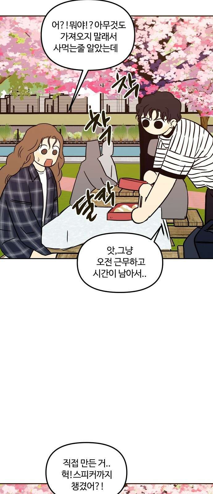 랑데뷰 68화 운수 나쁜 날(1) 21