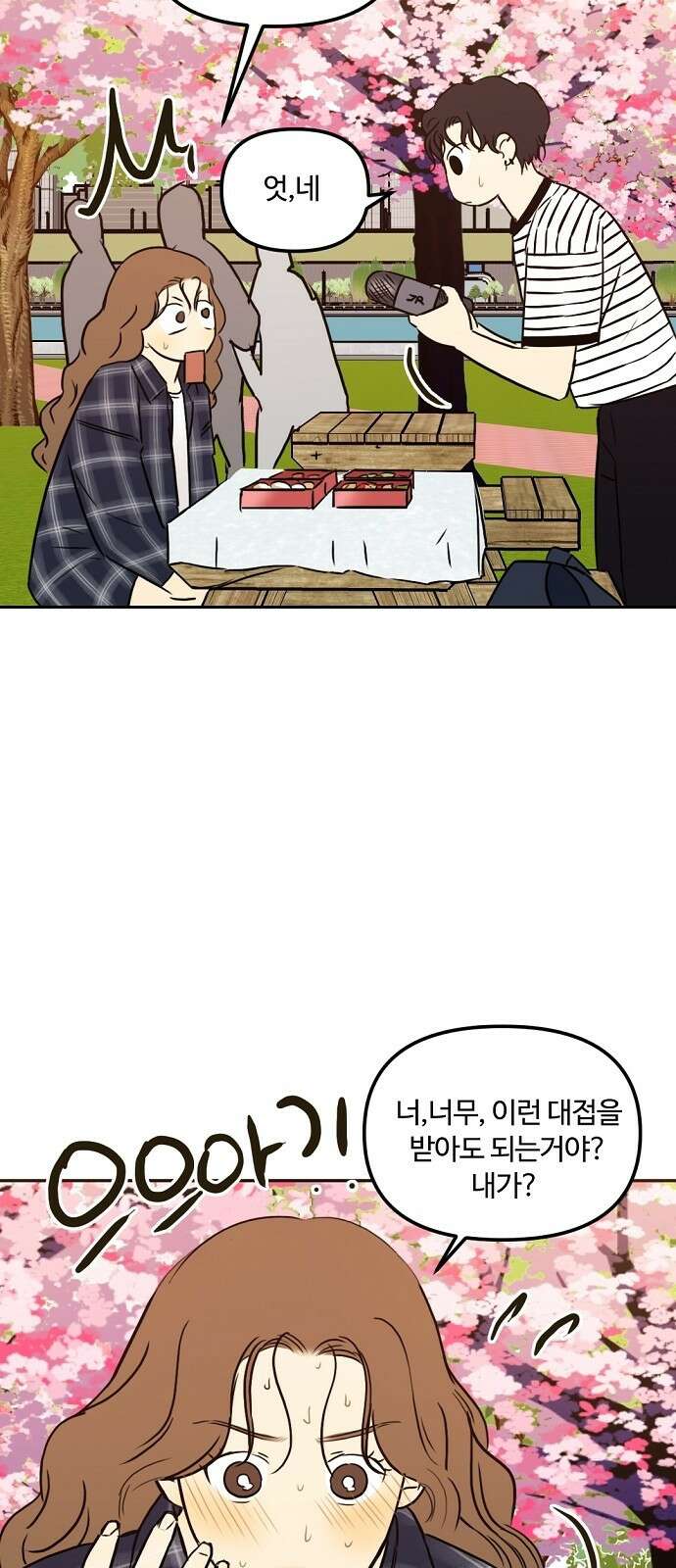 랑데뷰 68화 운수 나쁜 날(1) 22