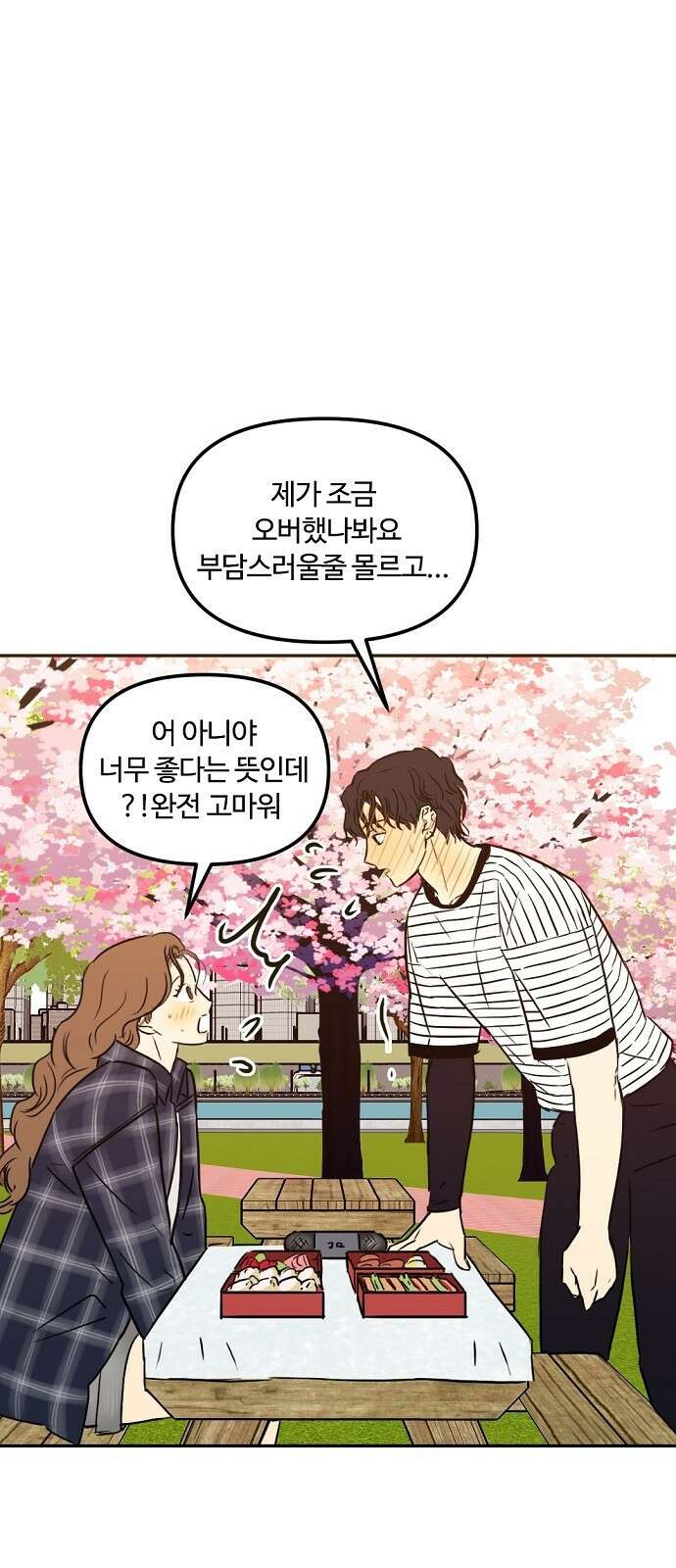 랑데뷰 68화 운수 나쁜 날(1) 24