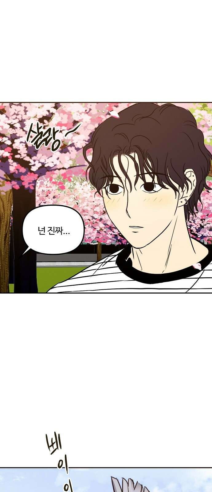 랑데뷰 68화 운수 나쁜 날(1) 26