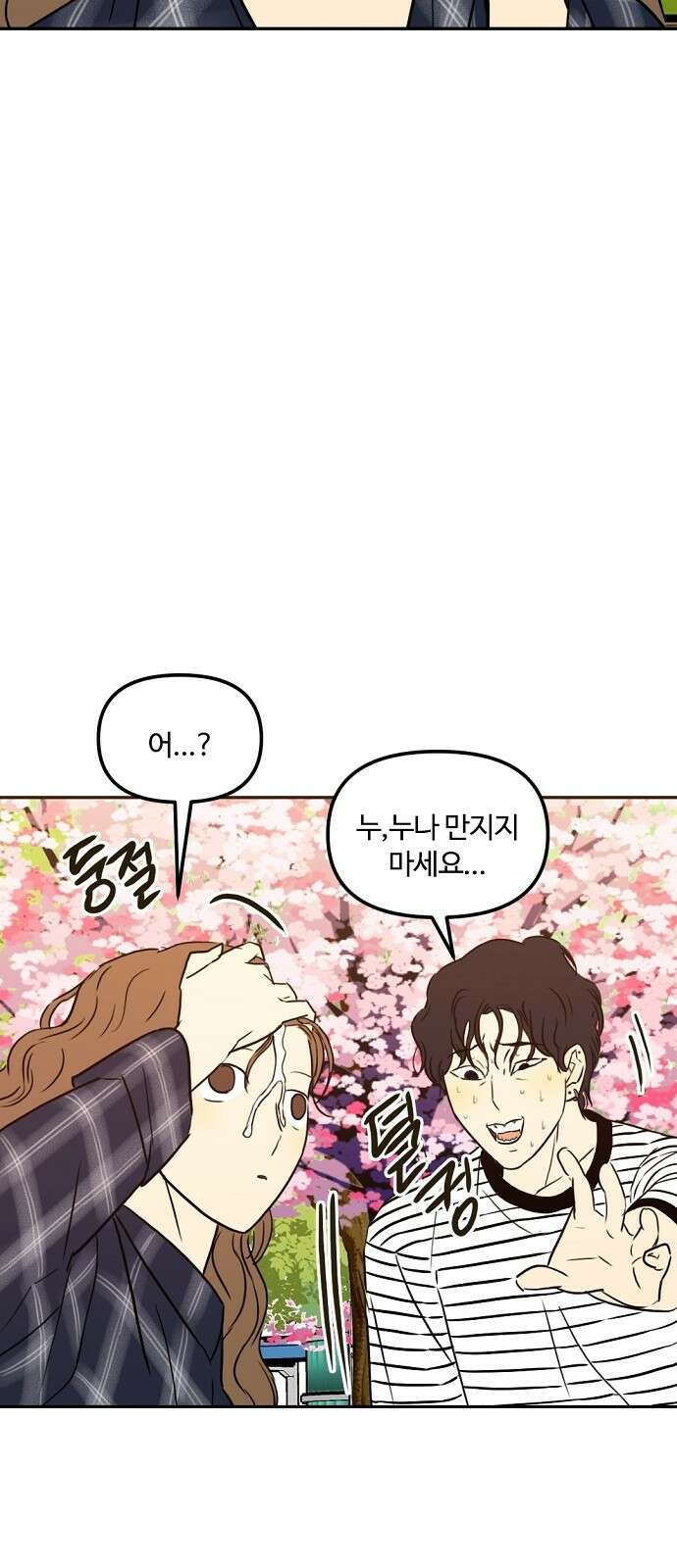 랑데뷰 68화 운수 나쁜 날(1) 29