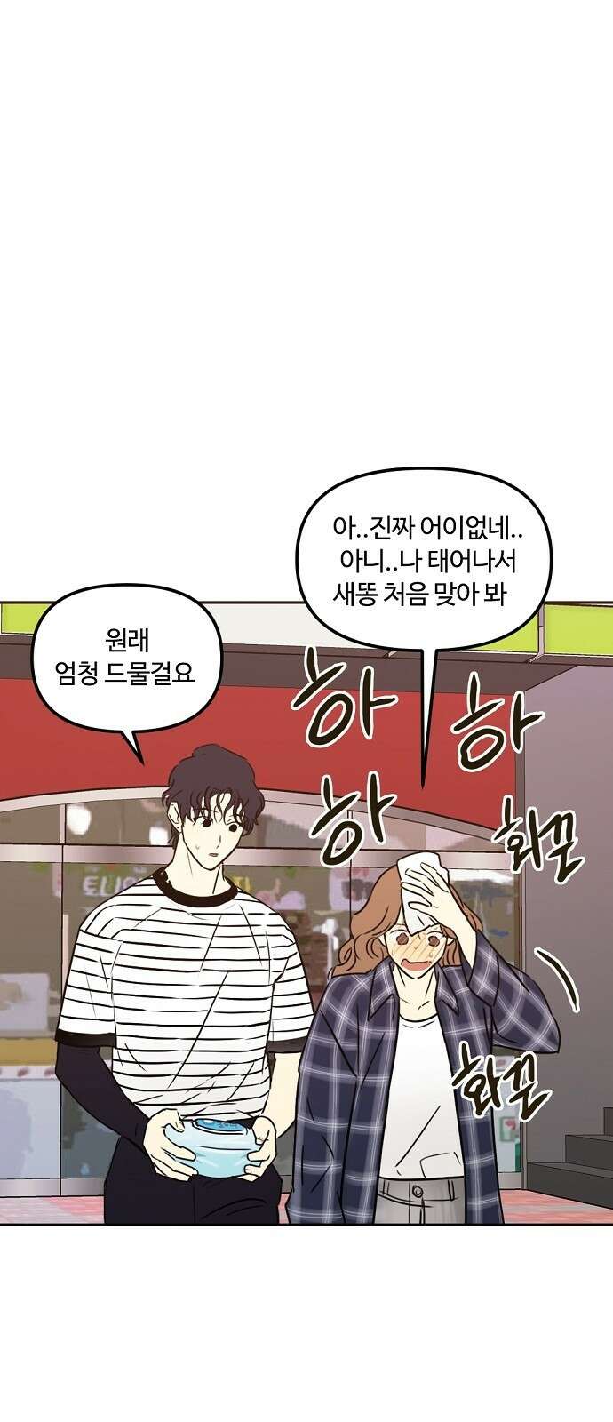 랑데뷰 68화 운수 나쁜 날(1) 31