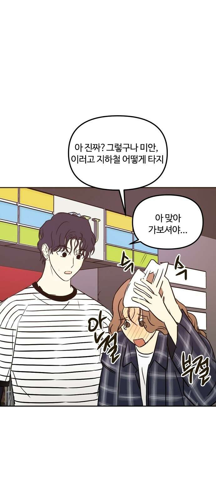 랑데뷰 68화 운수 나쁜 날(1) 32