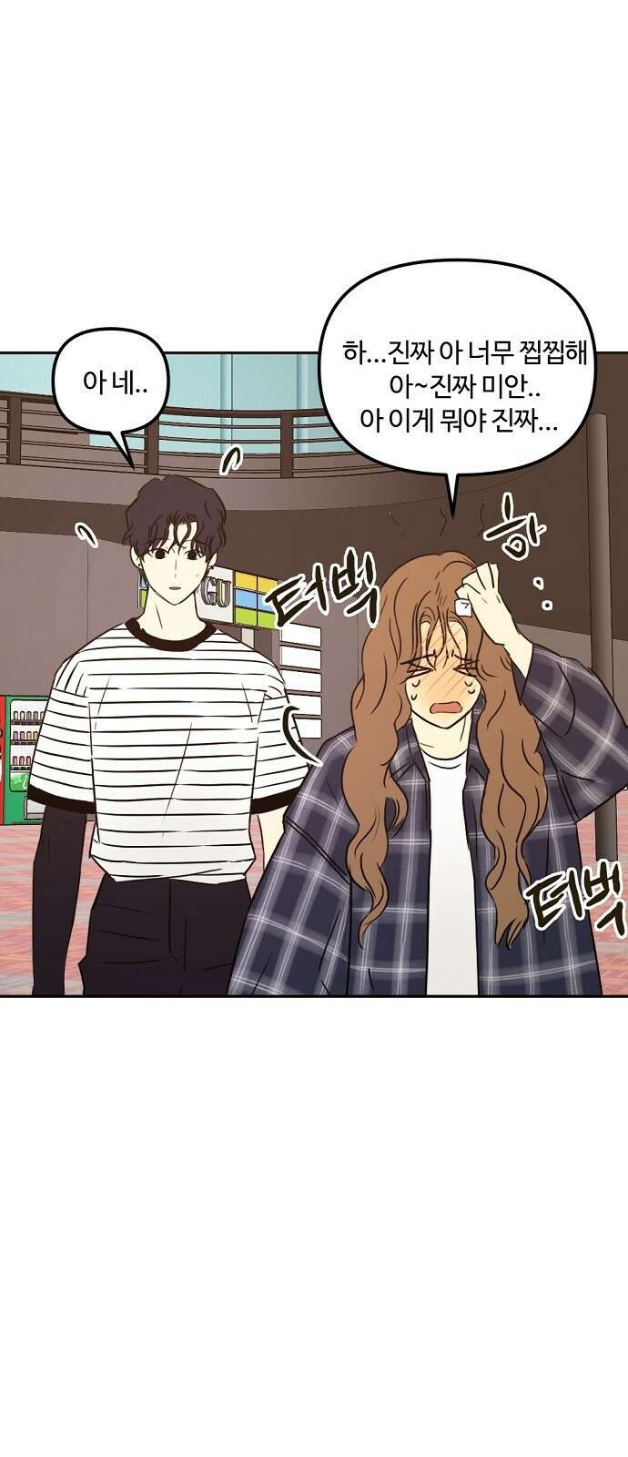 랑데뷰 68화 운수 나쁜 날(1) 33