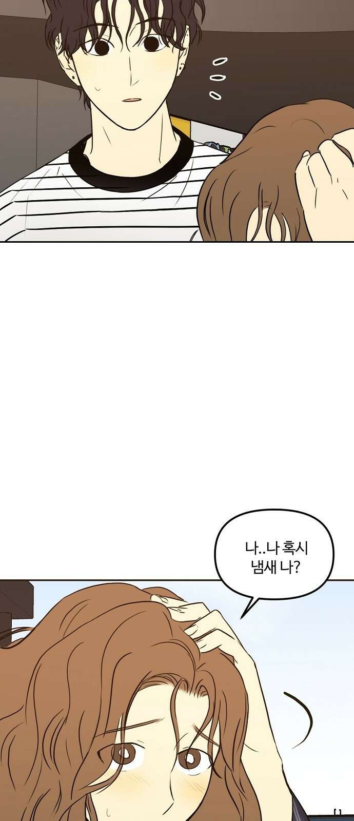 랑데뷰 68화 운수 나쁜 날(1) 35
