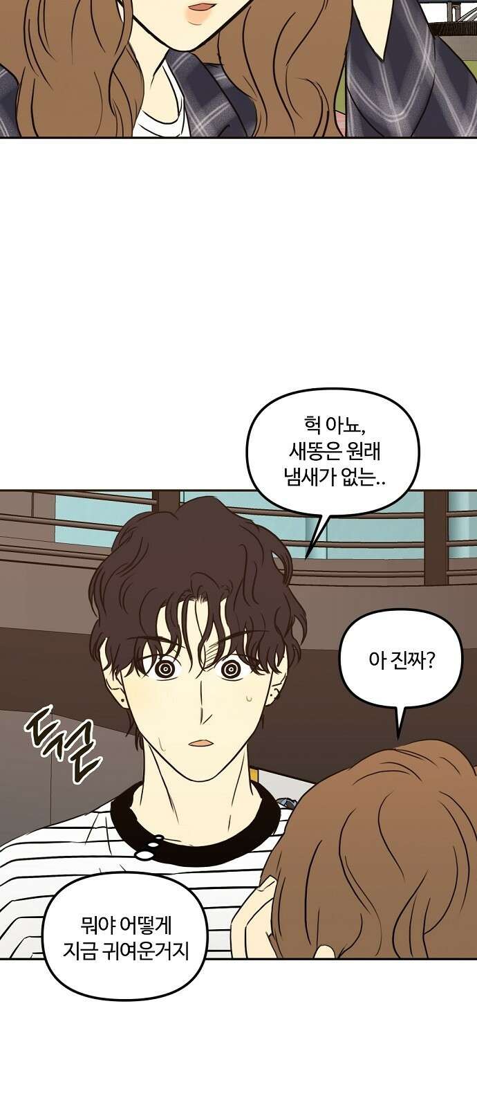 랑데뷰 68화 운수 나쁜 날(1) 36
