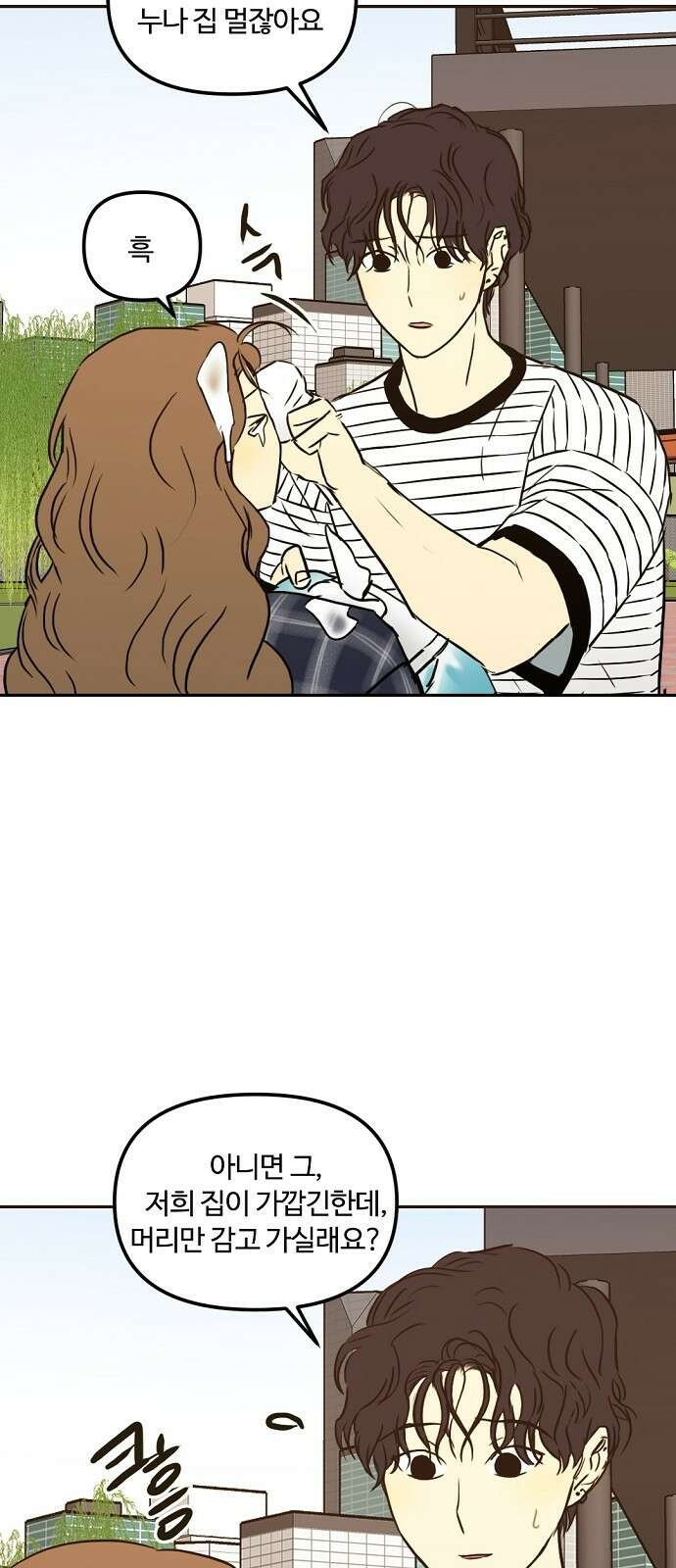 랑데뷰 68화 운수 나쁜 날(1) 40