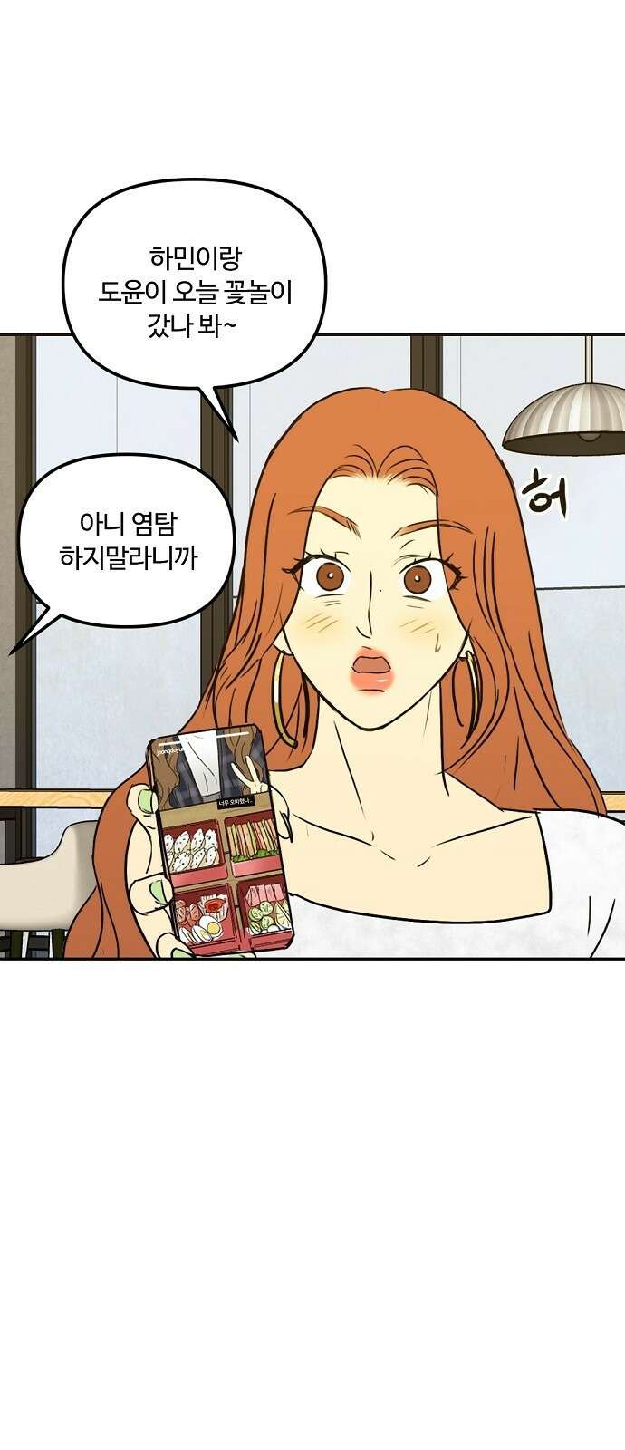 랑데뷰 68화 운수 나쁜 날(1) 45