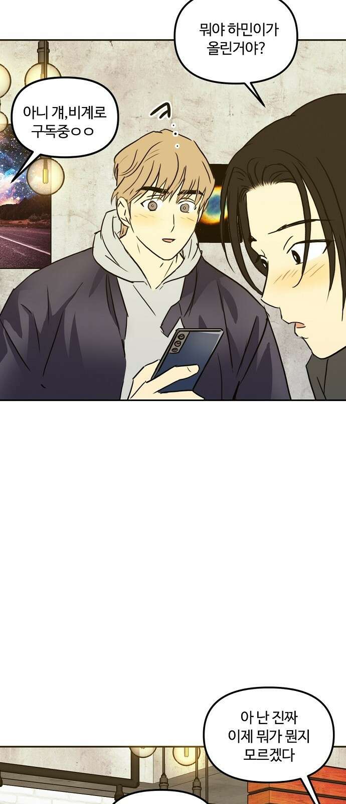랑데뷰 68화 운수 나쁜 날(1) 47