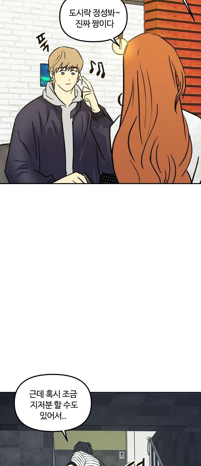 랑데뷰 68화 운수 나쁜 날(1) 48