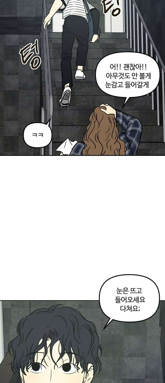 랑데뷰 68화 운수 나쁜 날(1) 49