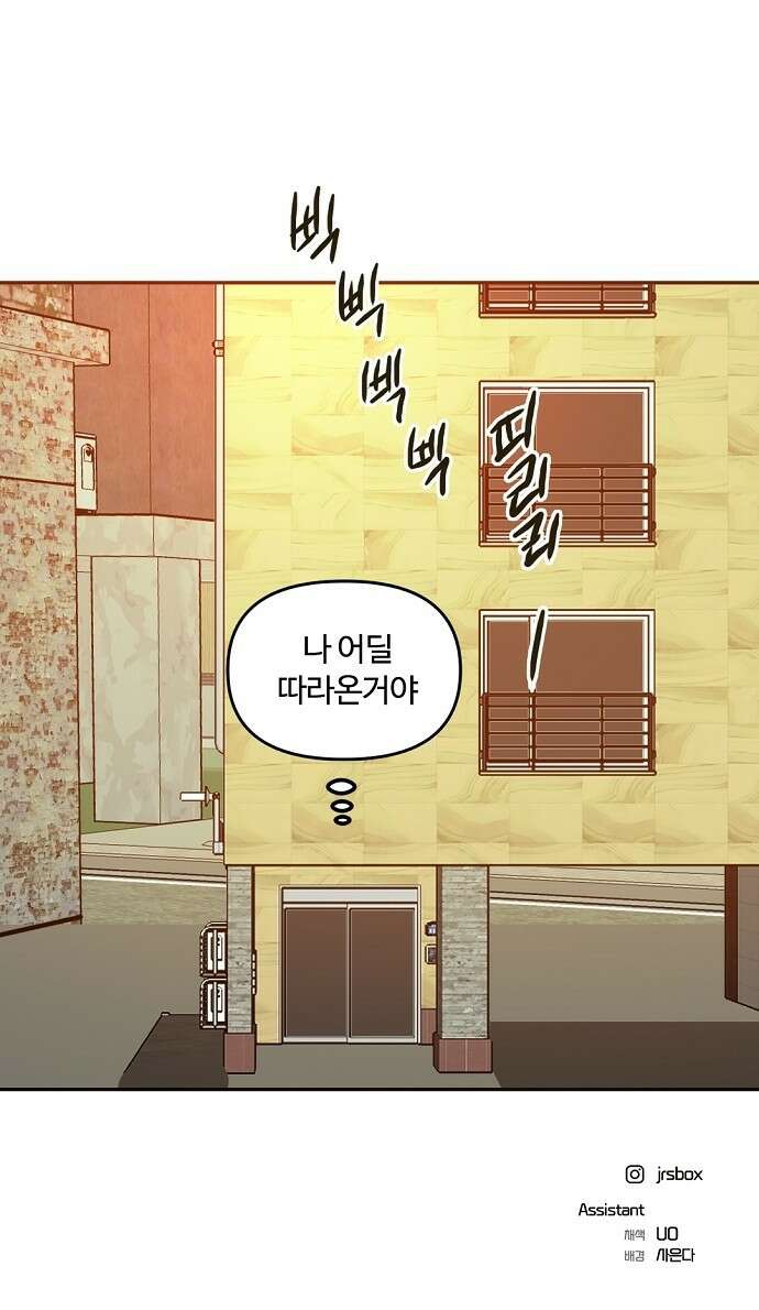 랑데뷰 68화 운수 나쁜 날(1) 53