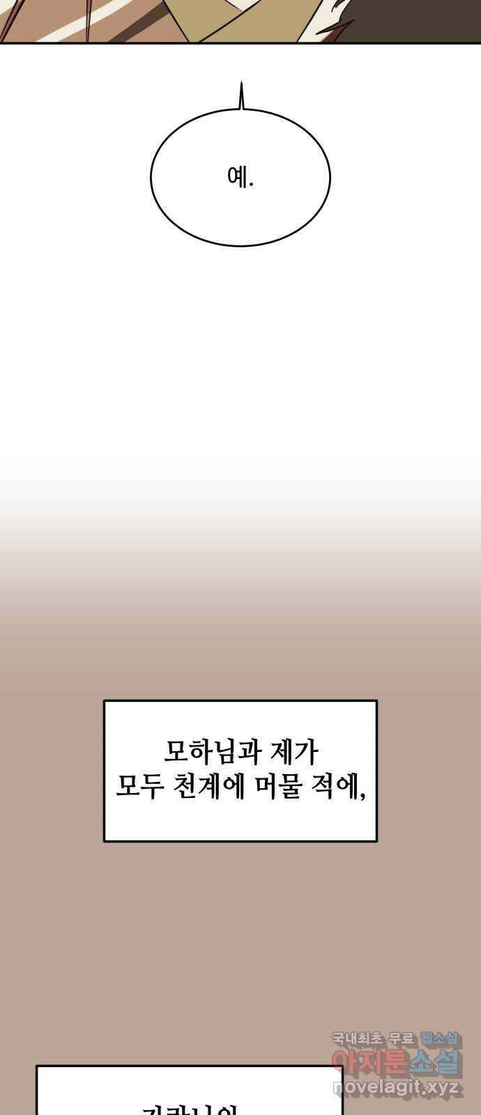 여신님의 호랑이 공략법 25화 : 뜻밖의 만남 2