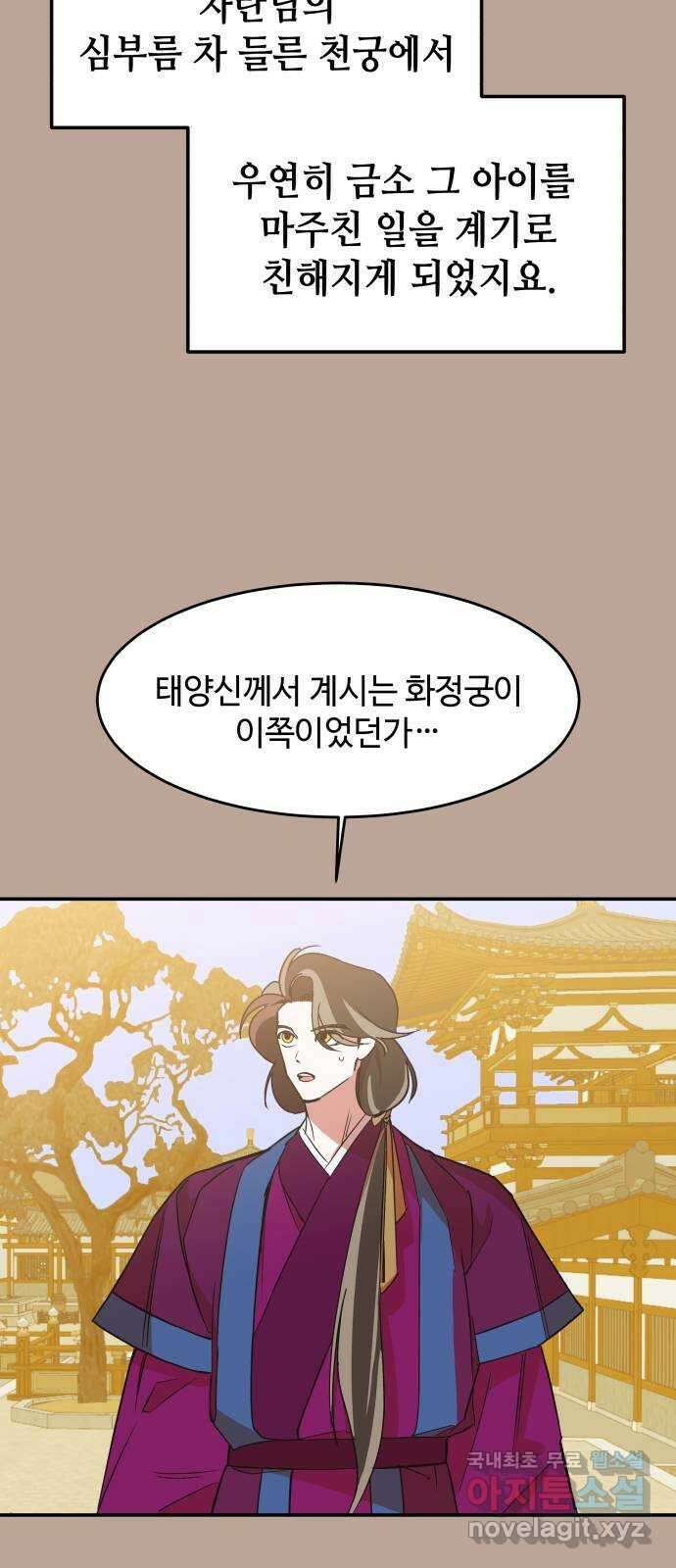 여신님의 호랑이 공략법 25화 : 뜻밖의 만남 3