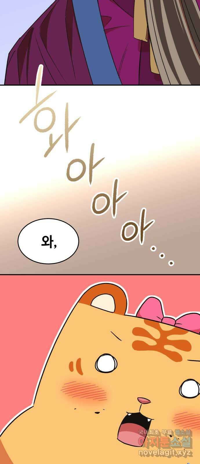 여신님의 호랑이 공략법 25화 : 뜻밖의 만남 7