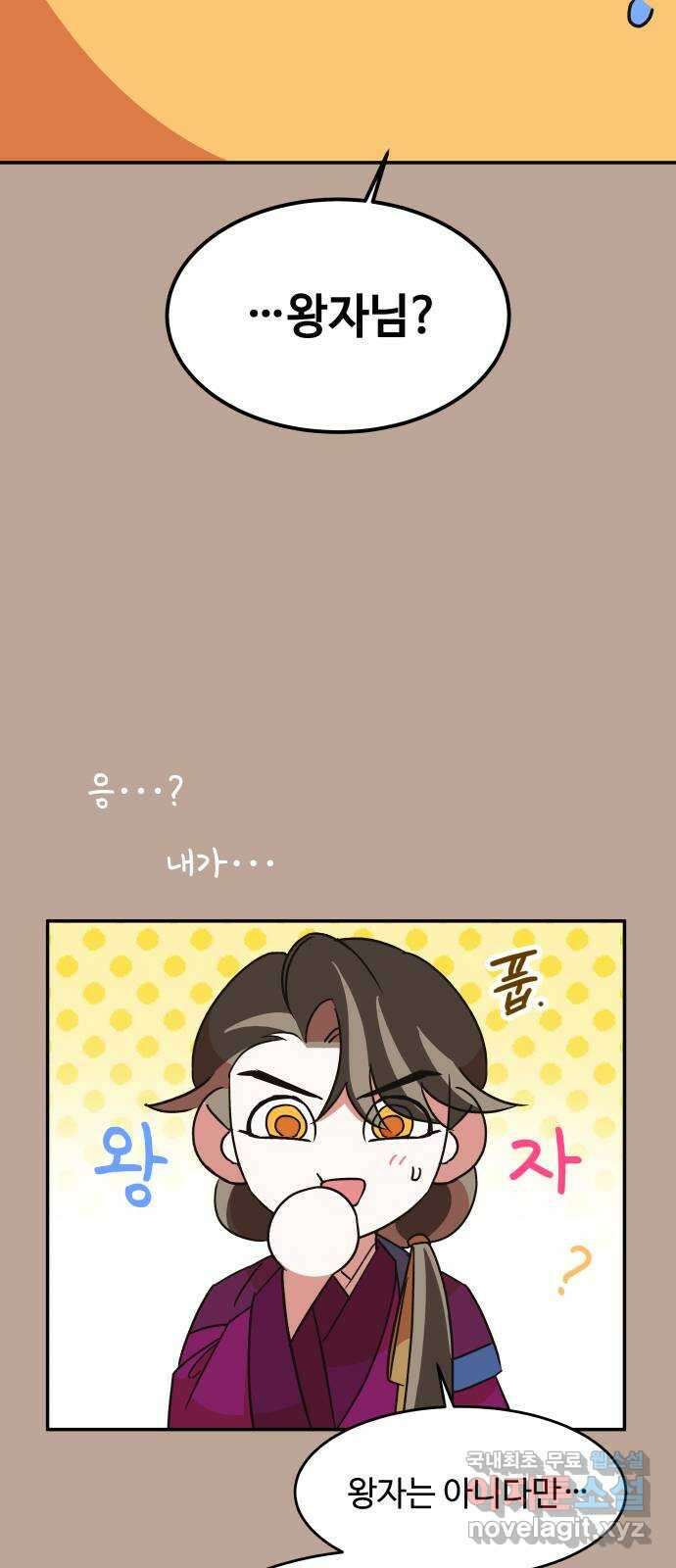 여신님의 호랑이 공략법 25화 : 뜻밖의 만남 8