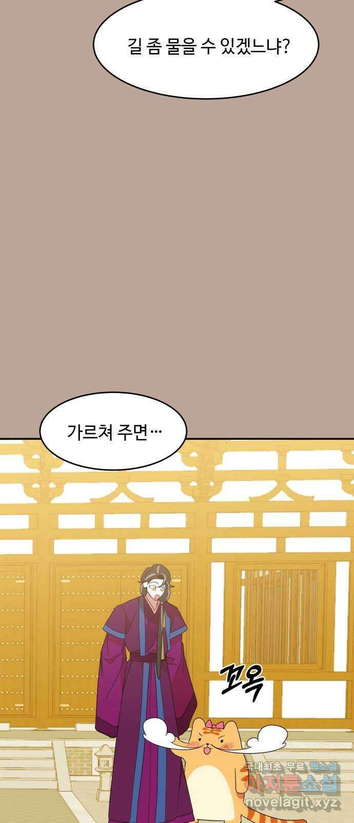 여신님의 호랑이 공략법 25화 : 뜻밖의 만남 9