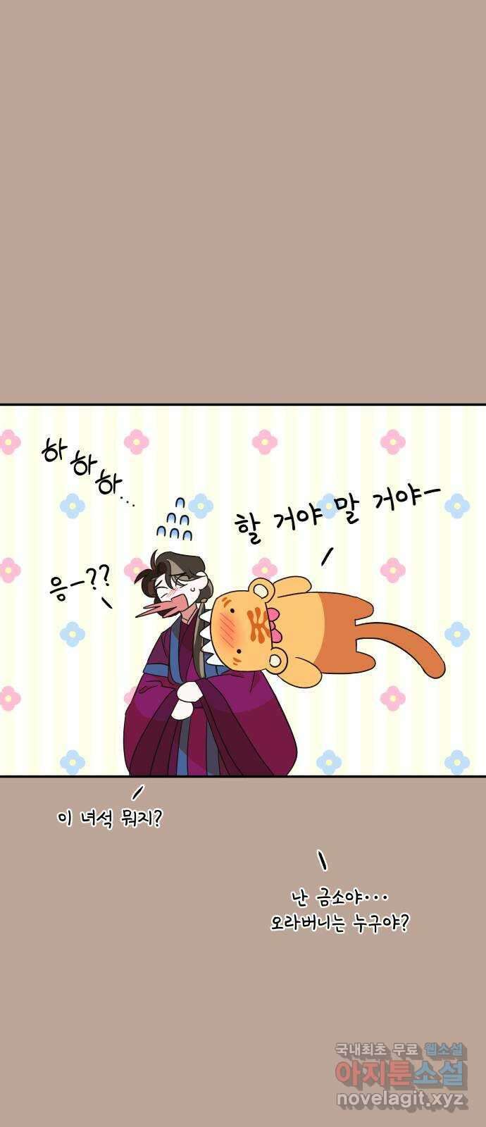 여신님의 호랑이 공략법 25화 : 뜻밖의 만남 11